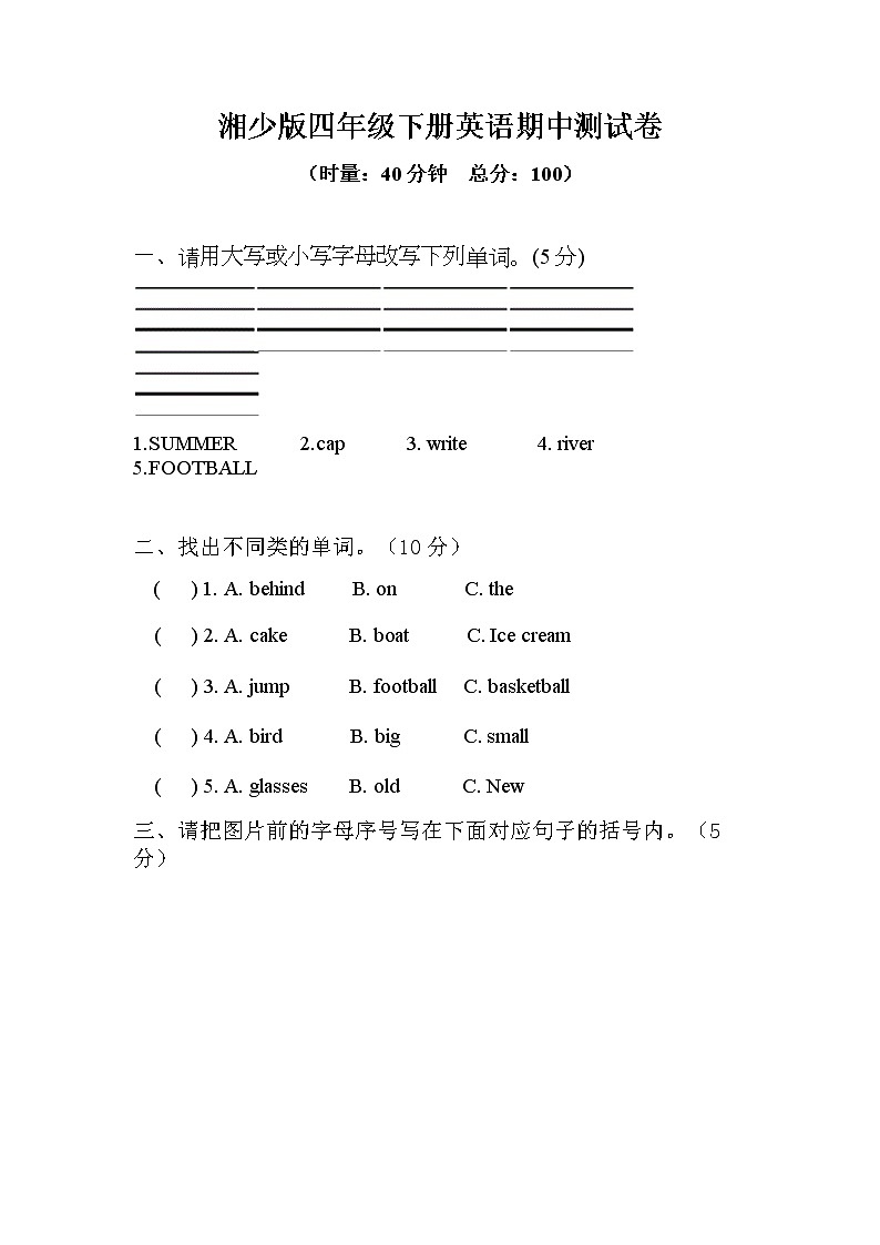 湖南省益阳南县第五完全小学2022-2023学年五年级下学期期中考试英语试题01