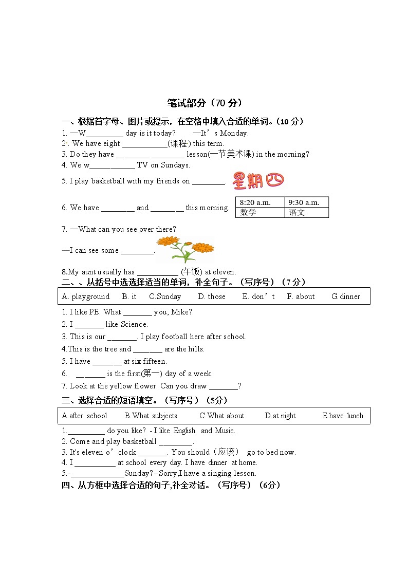 江苏省徐州市鼓楼区云龙区泉山区部分校2022-2023学年四年级下学期期中学情调研英语试卷02