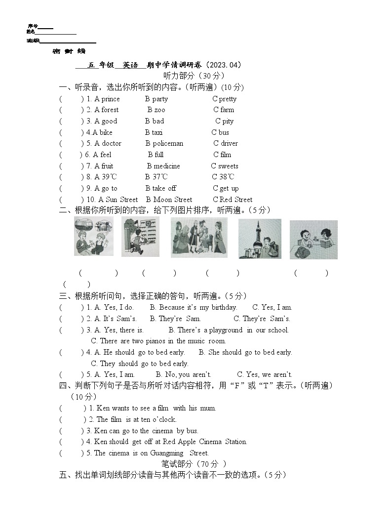 江苏省徐州市鼓楼区云龙区泉山区部分校2022-2023学年五年级下学期期中学情调研英语试卷01