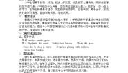 小学外研版 (三年级起点)Unit 2 Pandas love bamboo.教学设计