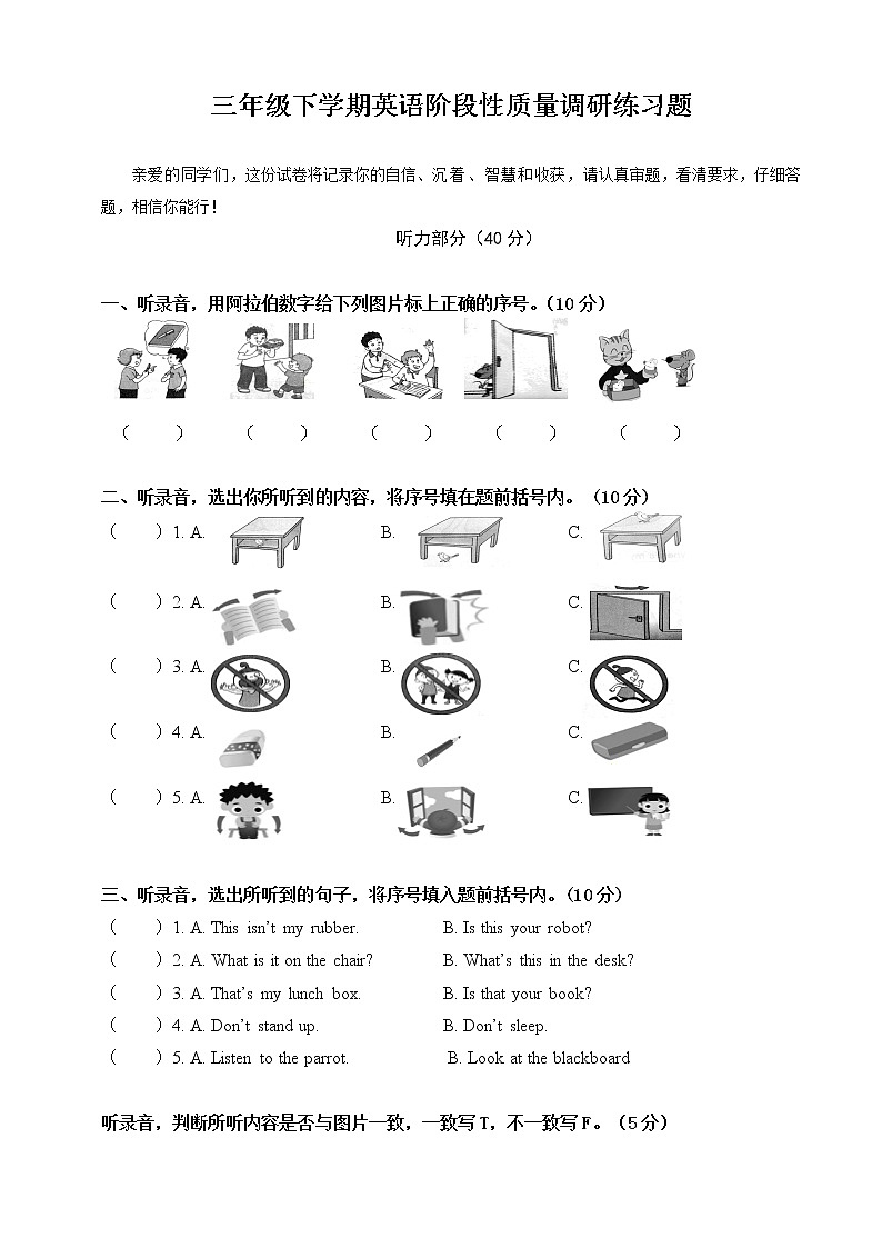 三年级下英语期中第1页