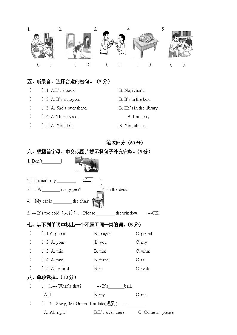 三年级下英语期中第2页