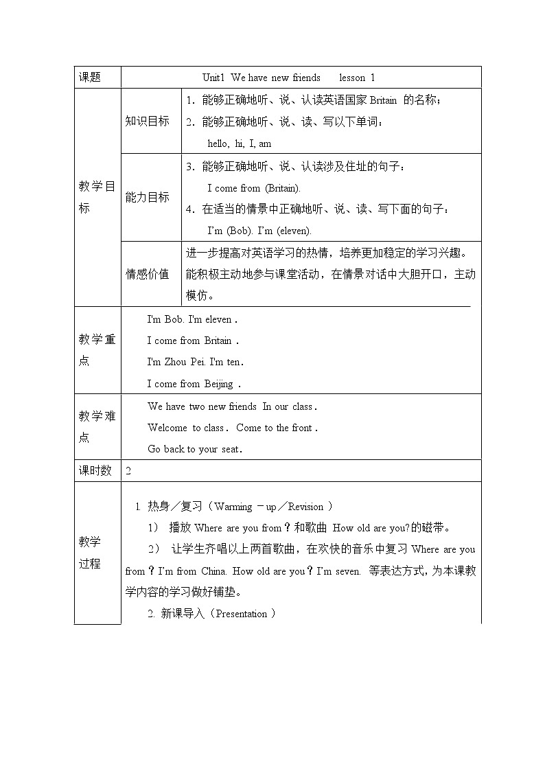 人教精通版五年级上册第1-2课 课件+教案+同步练习01