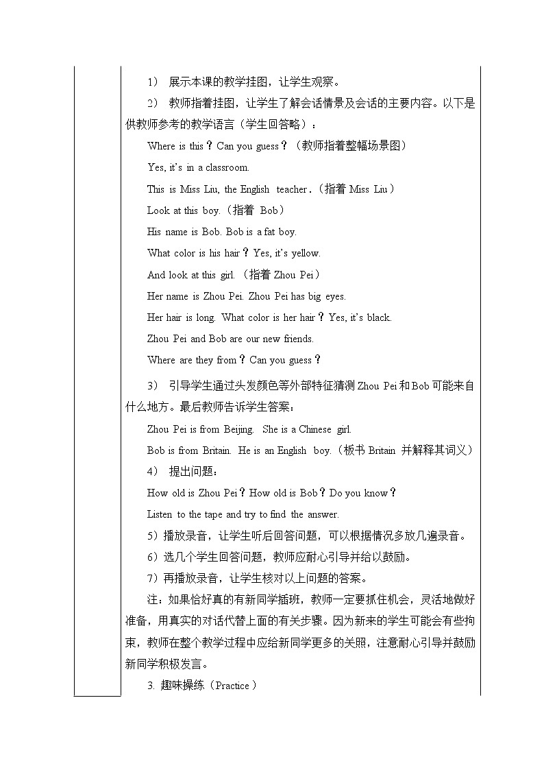 人教精通版五年级上册第1-2课 课件+教案+同步练习02