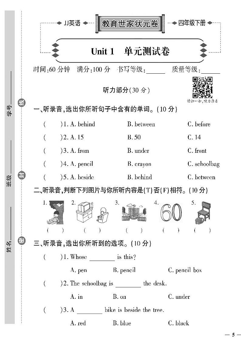 (2023春)冀教版英语四年级下册-教育世家状元卷_Unit 1 单元测试卷01