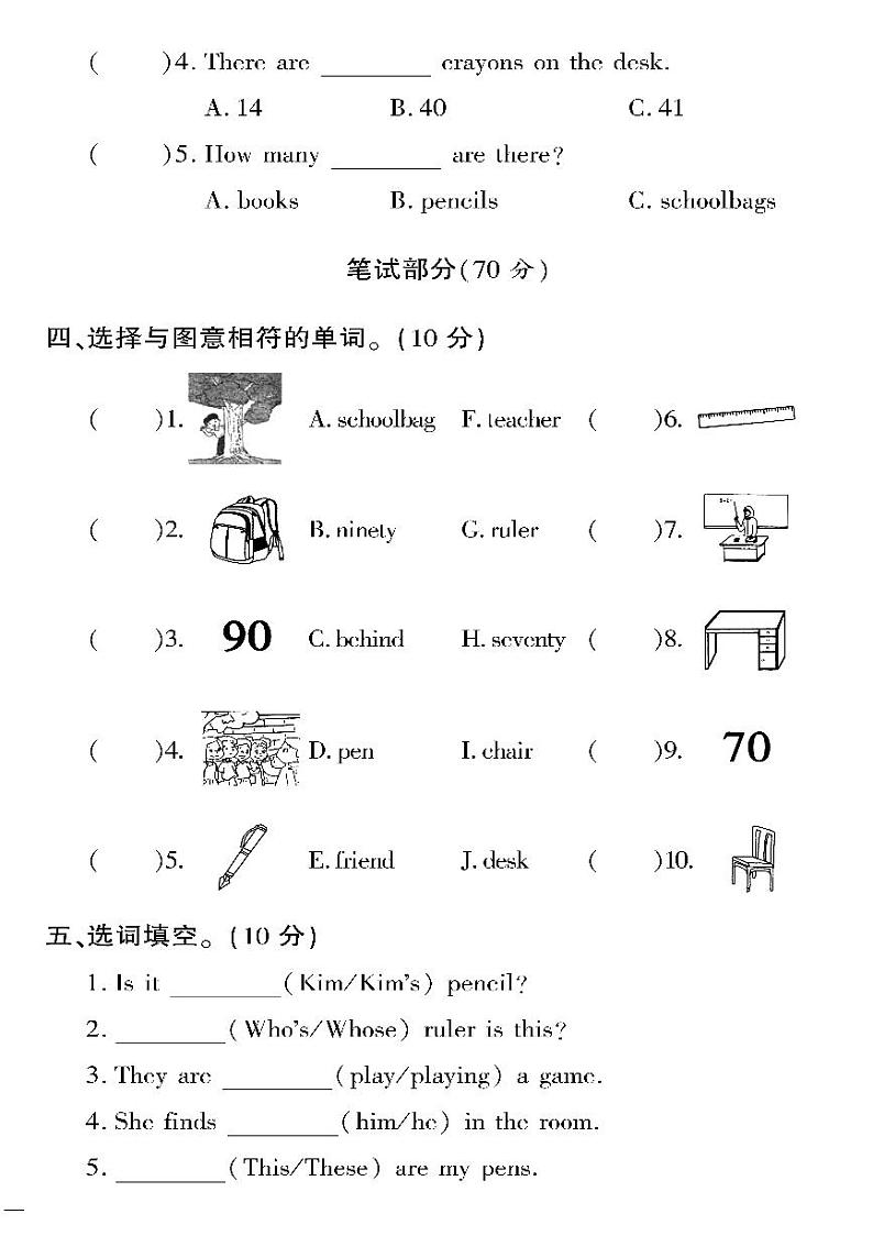 (2023春)冀教版英语四年级下册-教育世家状元卷_Unit 1 单元测试卷02