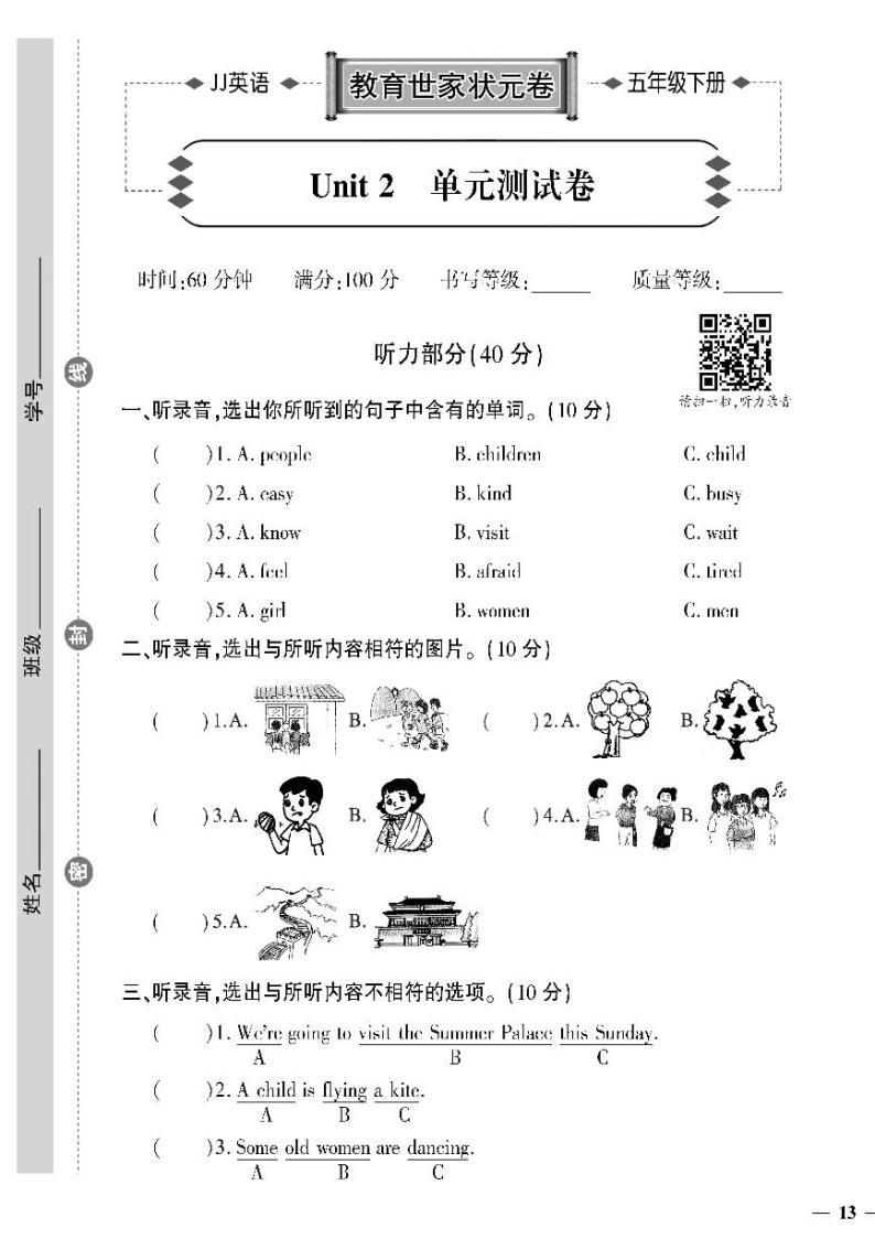 （2023春）冀教版英语五年级下册-教育世家状元卷_Unit 2 单元测试卷01