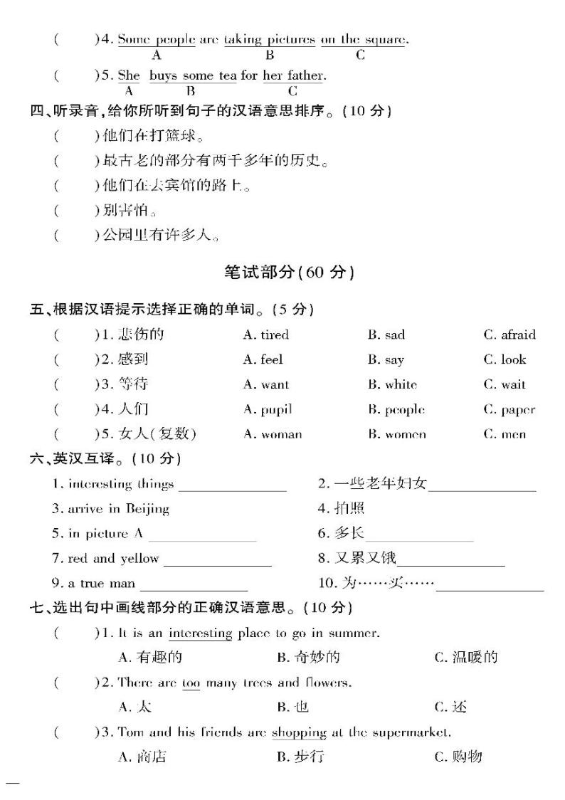 （2023春）冀教版英语五年级下册-教育世家状元卷_Unit 2 单元测试卷02