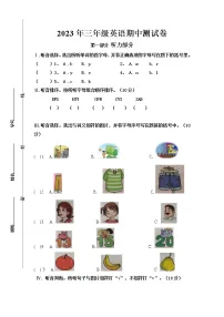 湖南省长沙市宁乡市西部六乡镇联考2022-2023学年三年级下学期期中英语试题
