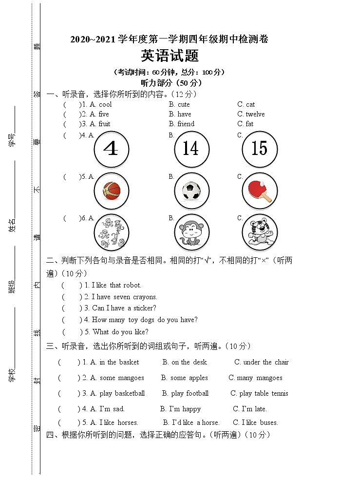 译林版英语四年级上册期中试卷(听力材料及答案)01