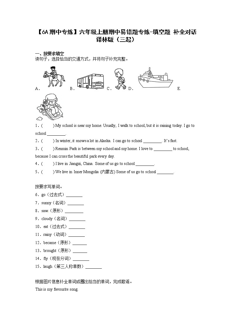 译林版英语六年级上册04【6A期中专练】期中易错题专练-填空题+补全对话(含答案)第1页
