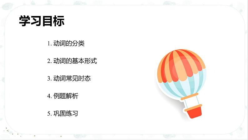 【专项复习】小升初英语课件-核心考点+题型专项突破:专题 04 词法+第二讲+动词 全国通用版05