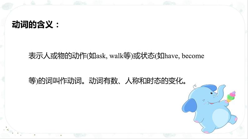【专项复习】小升初英语课件-核心考点+题型专项突破:专题 04 词法+第二讲+动词 全国通用版08