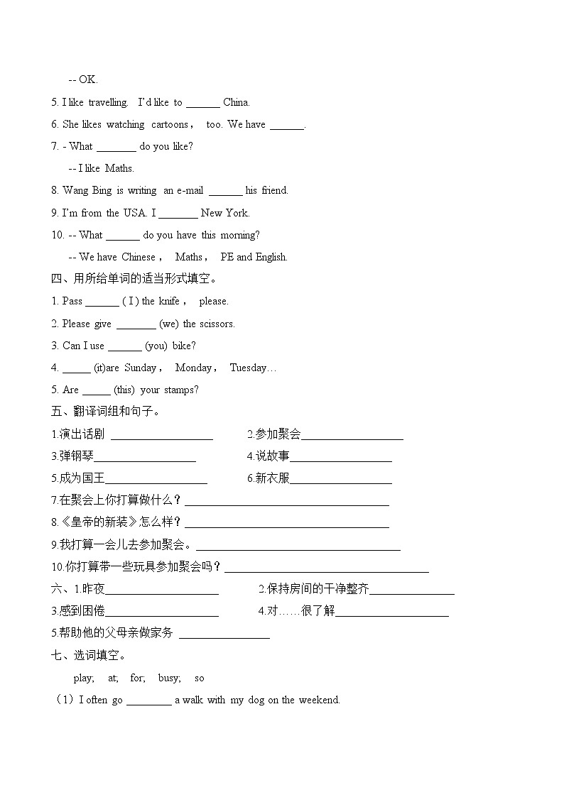 2023年小升初英语 词汇运用专练(1)-全国通用(含答案)第2页