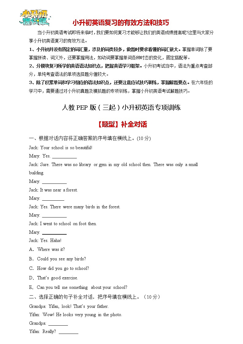 【专项集训】2023年人教PEP版小升初英语总复习-补全对话篇(B卷含答案)01