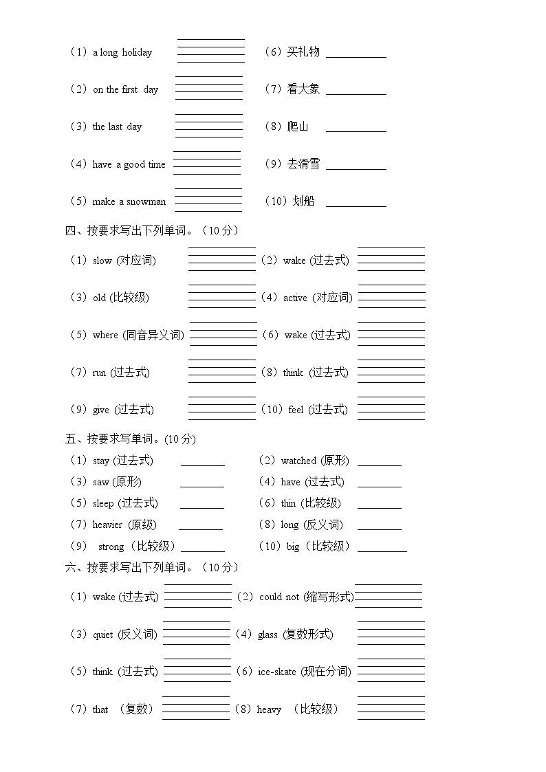 【专项集训】2023年人教PEP版小升初英语总复习-单词拼写篇(B卷含答案)第2页