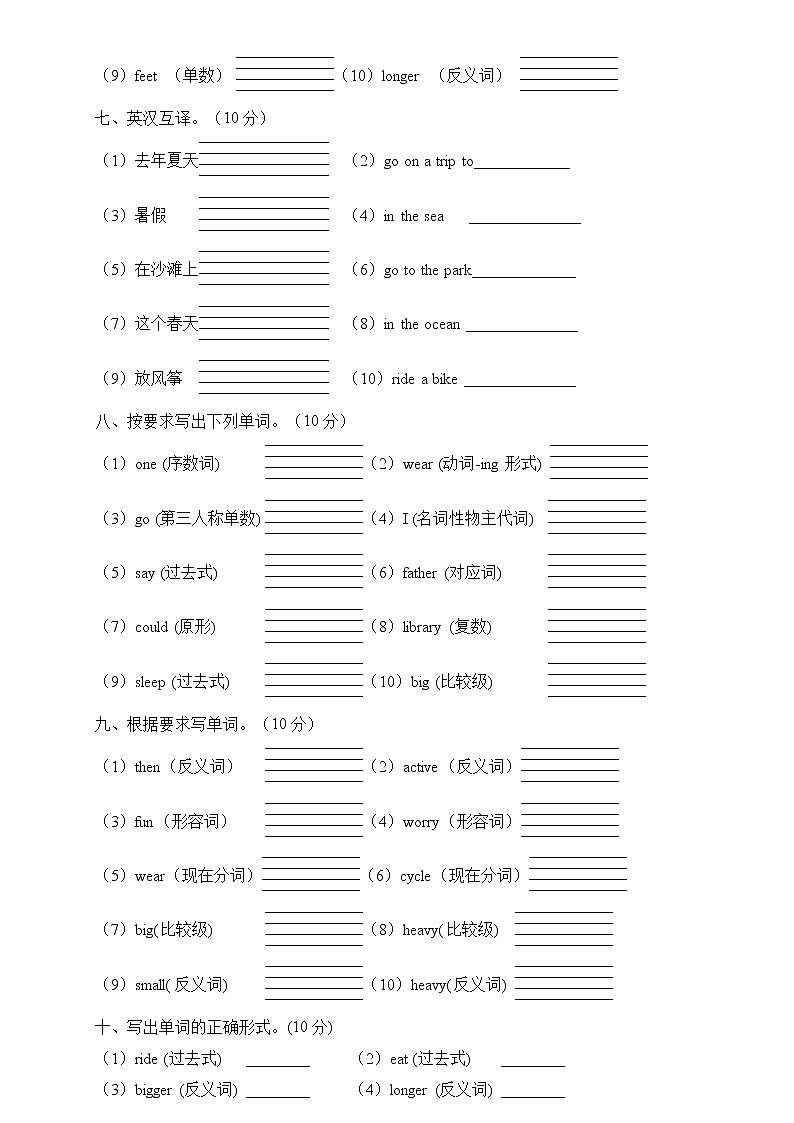 【专项集训】2023年人教PEP版小升初英语总复习-单词拼写篇(B卷含答案)第3页