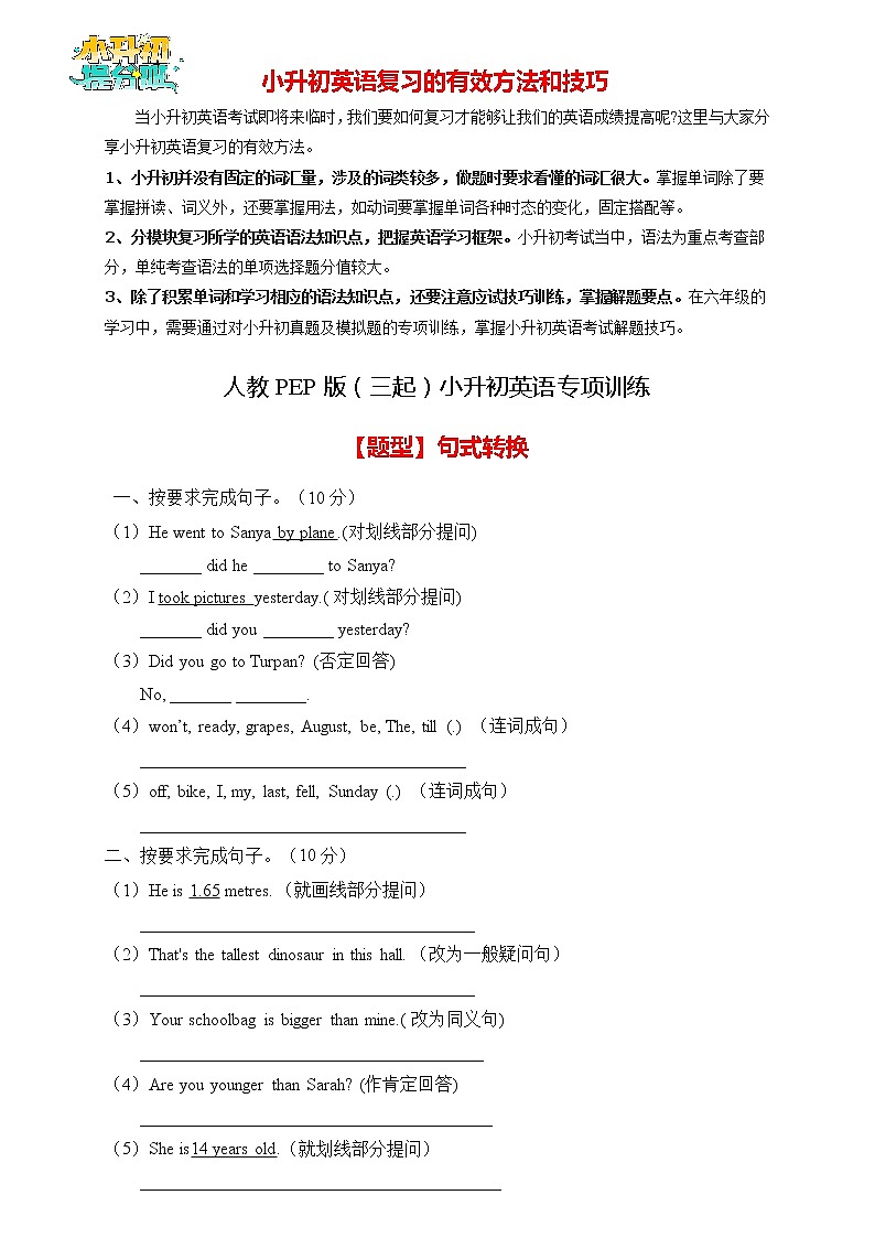 【专项集训】2023年人教PEP版小升初英语总复习-句式转换篇(A卷含答案)01