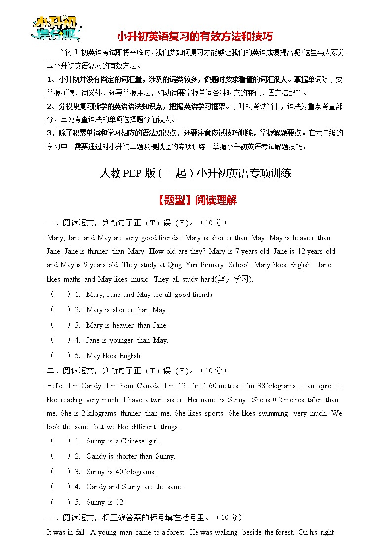 【专项集训】2023年人教PEP版小升初英语总复习-阅读理解篇(B卷含答案)01
