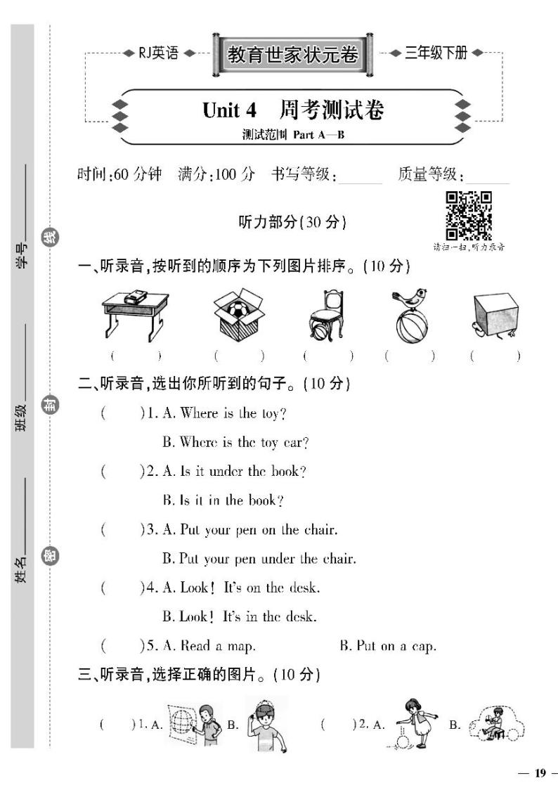 （2023春）人教版英语三年级下册-教育世家状元卷_Unit 4 周考测试卷01