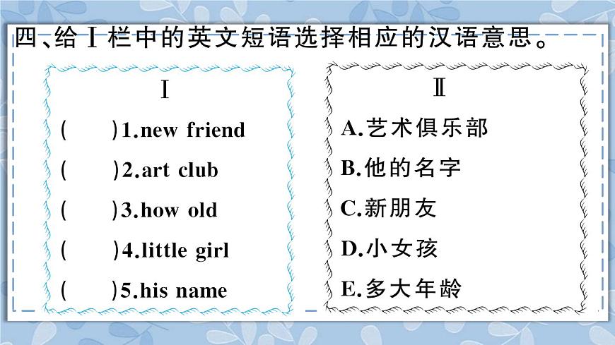 人教精通版五年級(jí)上冊(cè)第9-10課同步練習(xí)第5頁