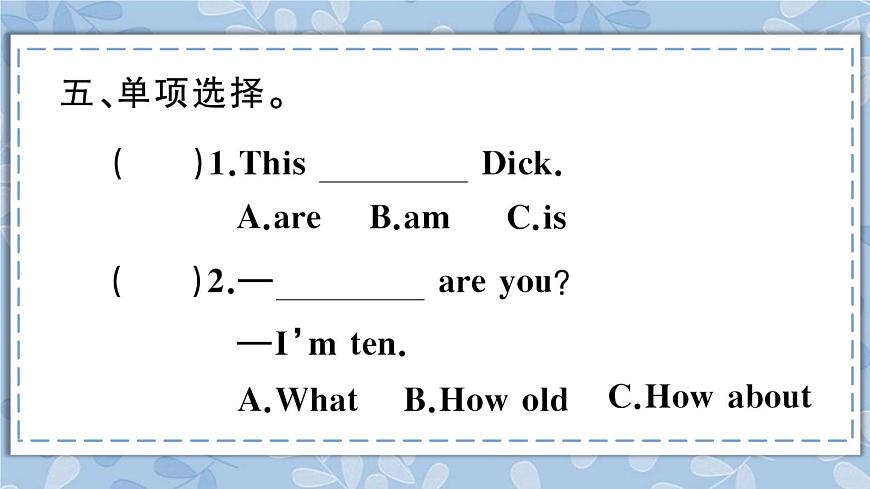 人教精通版五年級(jí)上冊(cè)第9-10課同步練習(xí)第6頁