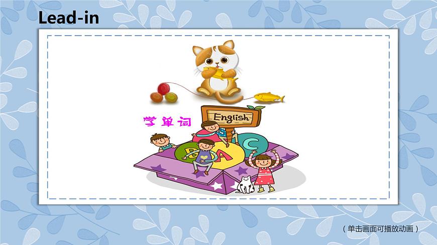 人教精通版五年級(jí)上冊(cè)第9-10課課件第4頁