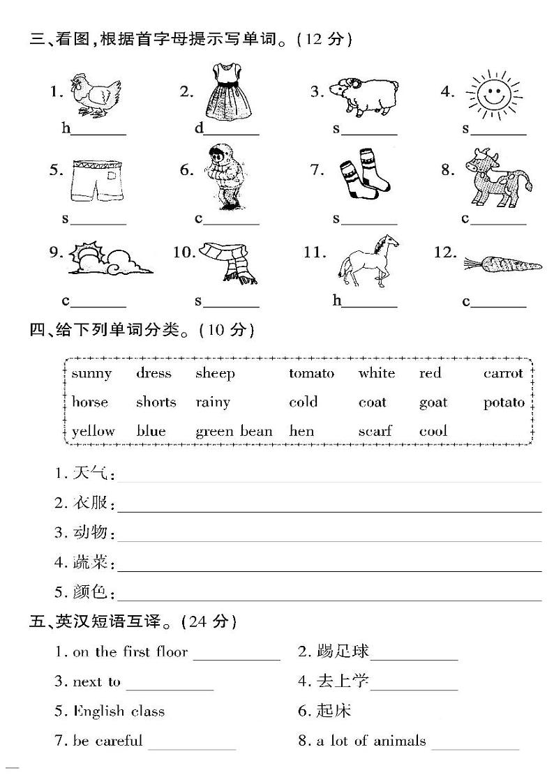 (2023春)人教版英语四年级下册-教育世家状元卷_词汇与句型专项测试卷02