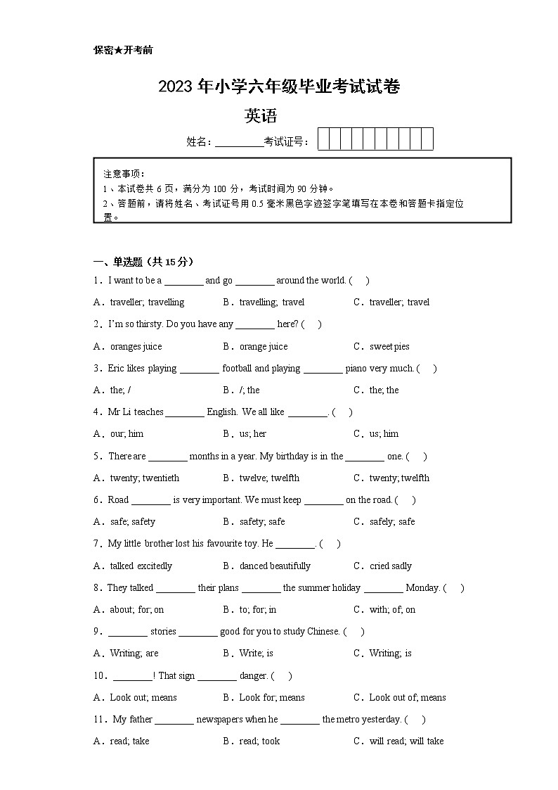 【南通專版】江蘇省南通市2022-2023學(xué)年六年級(jí)小升初摸底考試-英語試卷三第1頁