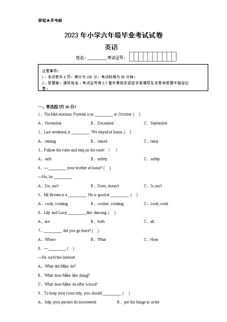 【南通专版】江苏省南通市2022-2023学年六年级小升初摸底考试-英语试卷四01
