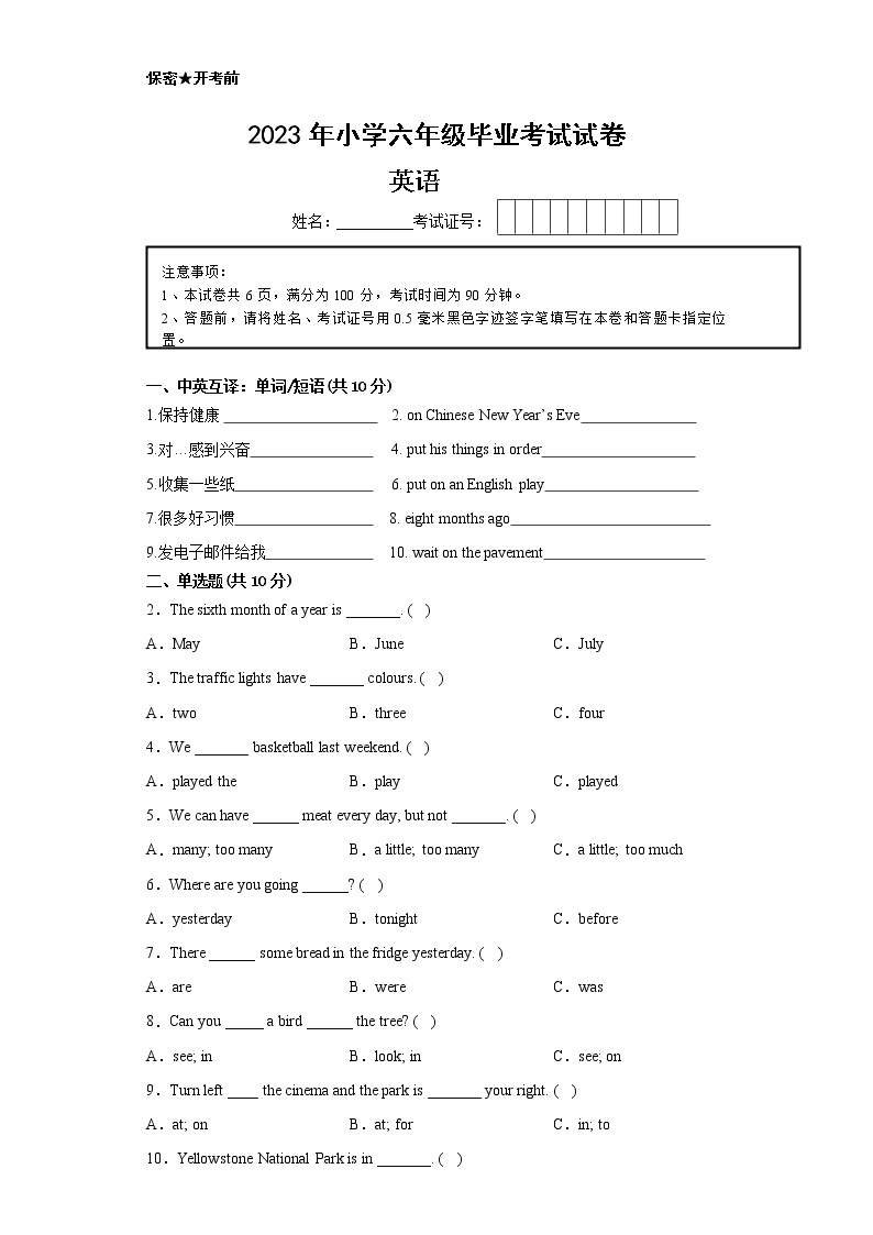 【常州专版】江苏省常州市2022-2023学年六年级小升初摸底考试-英语试卷01