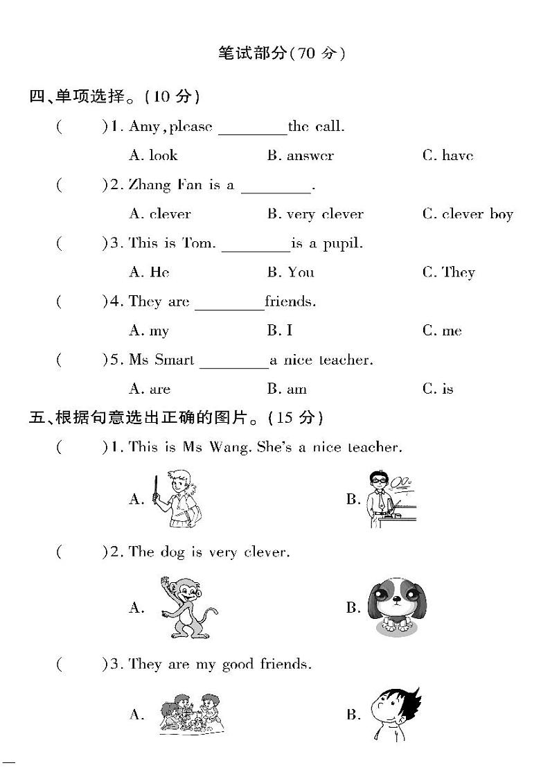 (2023春)外研版英语四年级下册-教育世家状元卷_Module 1 周考测试卷02