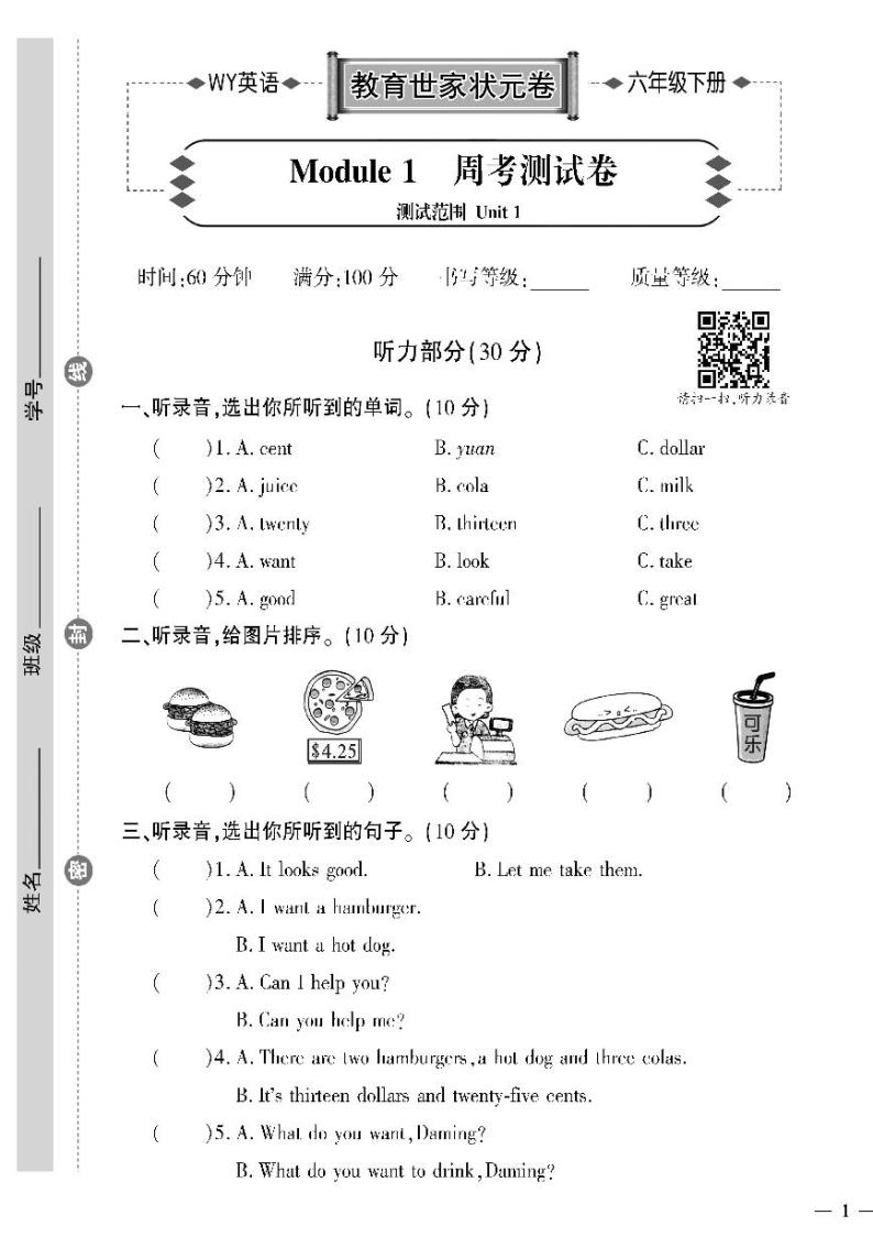 （2023春）外研版英语六年级下册-教育世家状元卷_Module 1 周考测试卷01