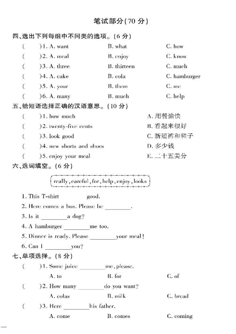 （2023春）外研版英语六年级下册-教育世家状元卷_Module 1 周考测试卷02