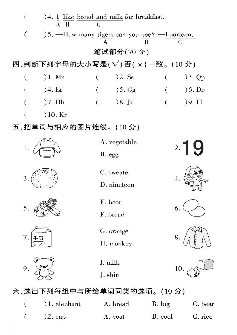 (2023春)鲁科版小学英语(三下)-黄冈360°定制密卷 期中测试题(三)02