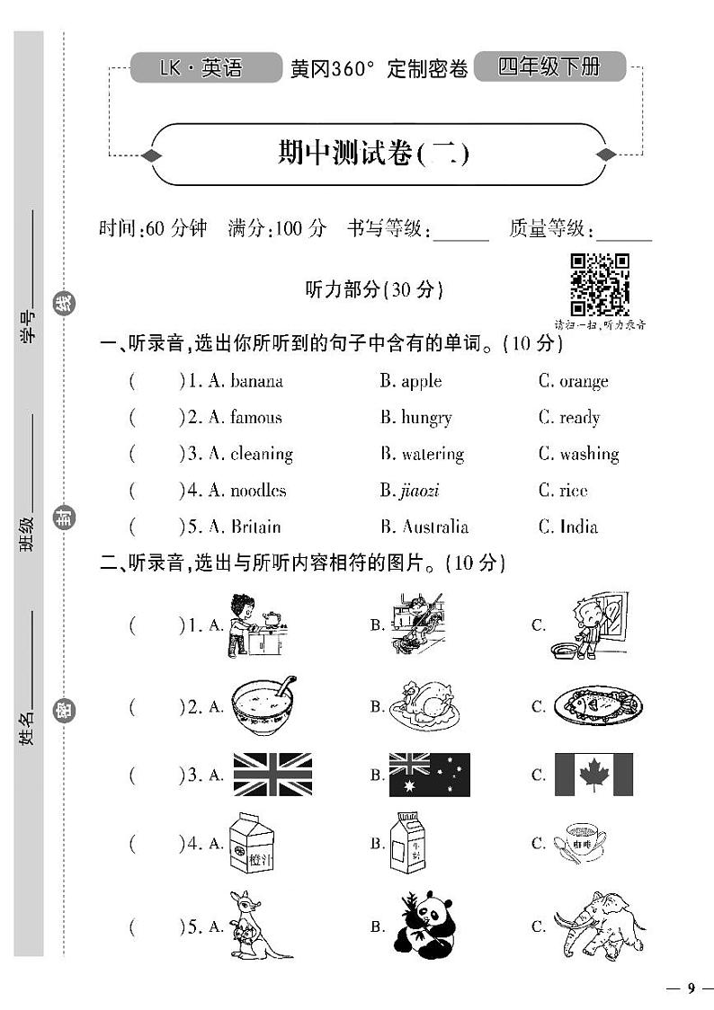 (2023春)鲁科版小学英语(四下)-黄冈360°定制密卷 期中测试题(二)01