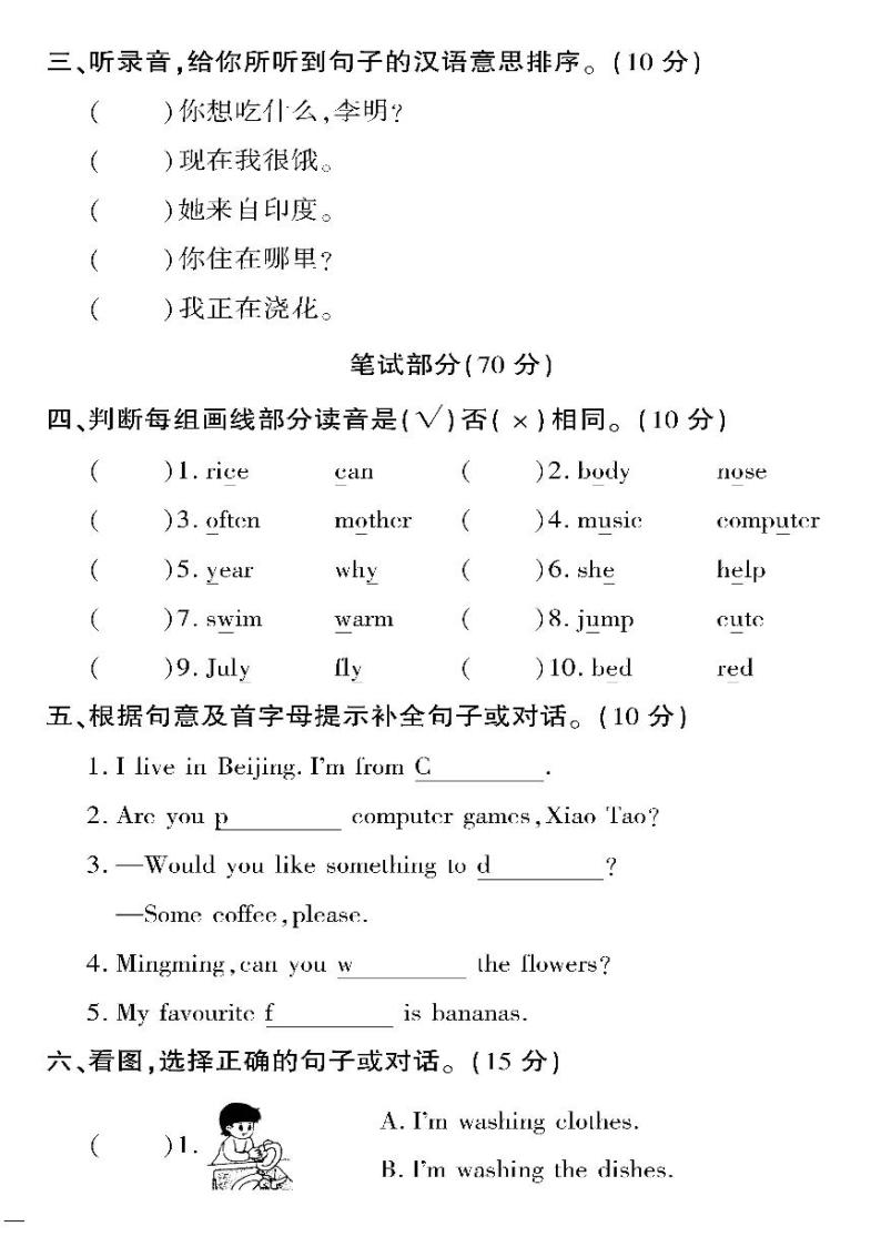 （2023春）鲁科版小学英语（四下）-黄冈360°定制密卷 期中测试题（二）02