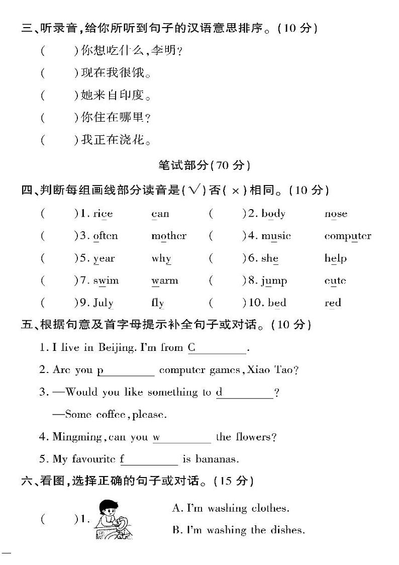 (2023春)鲁科版小学英语(四下)-黄冈360°定制密卷 期中测试题(二)02