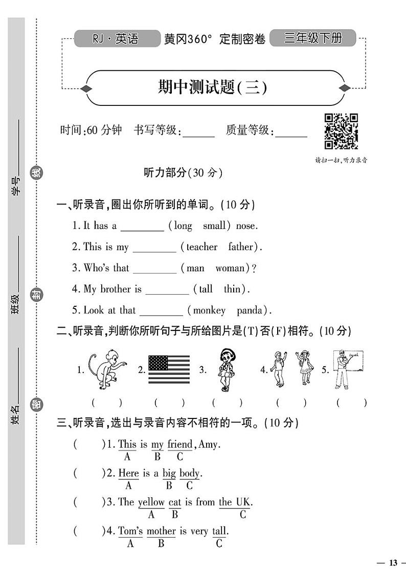 (2023春)人教版小学英语(三下)-黄冈360°定制密卷 期中测试题(三)第1页