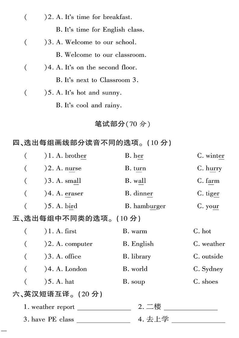 (2023春)人教版小学英语(四下)-黄冈360°定制密卷 期中测试题(一)第2页