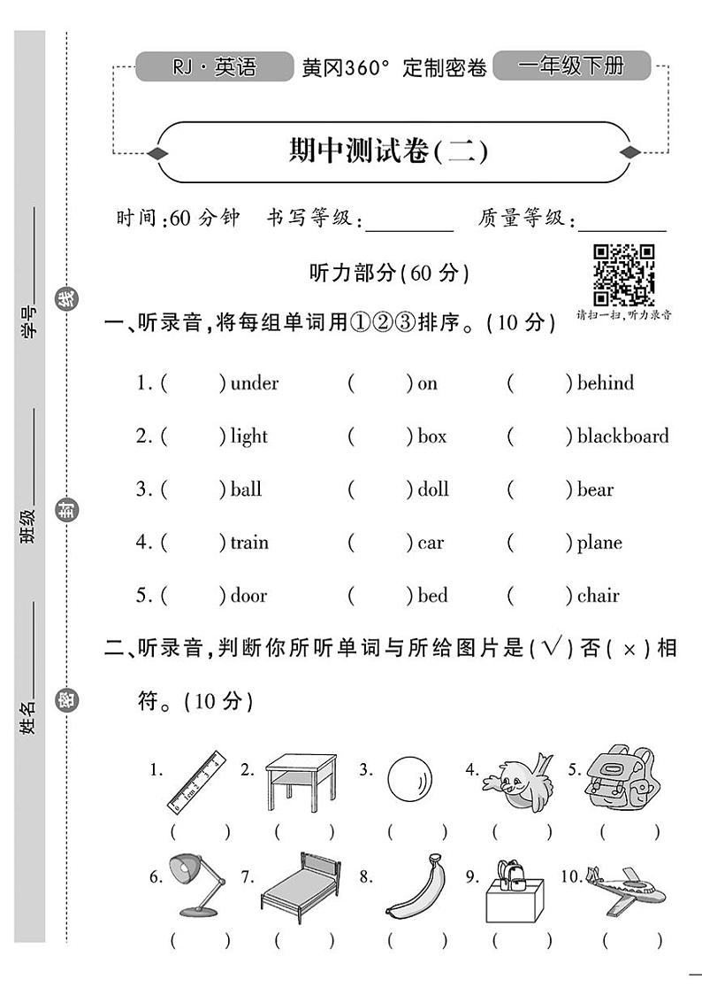 (2023春)人教一起点小学英语(一下)-黄冈360°定制密卷 期中测试卷(二)01