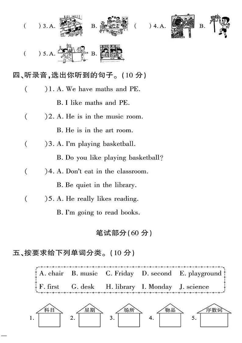 (2023春)人教一起点小学英语(三下)-黄冈360°定制密卷 期中测试卷第2页