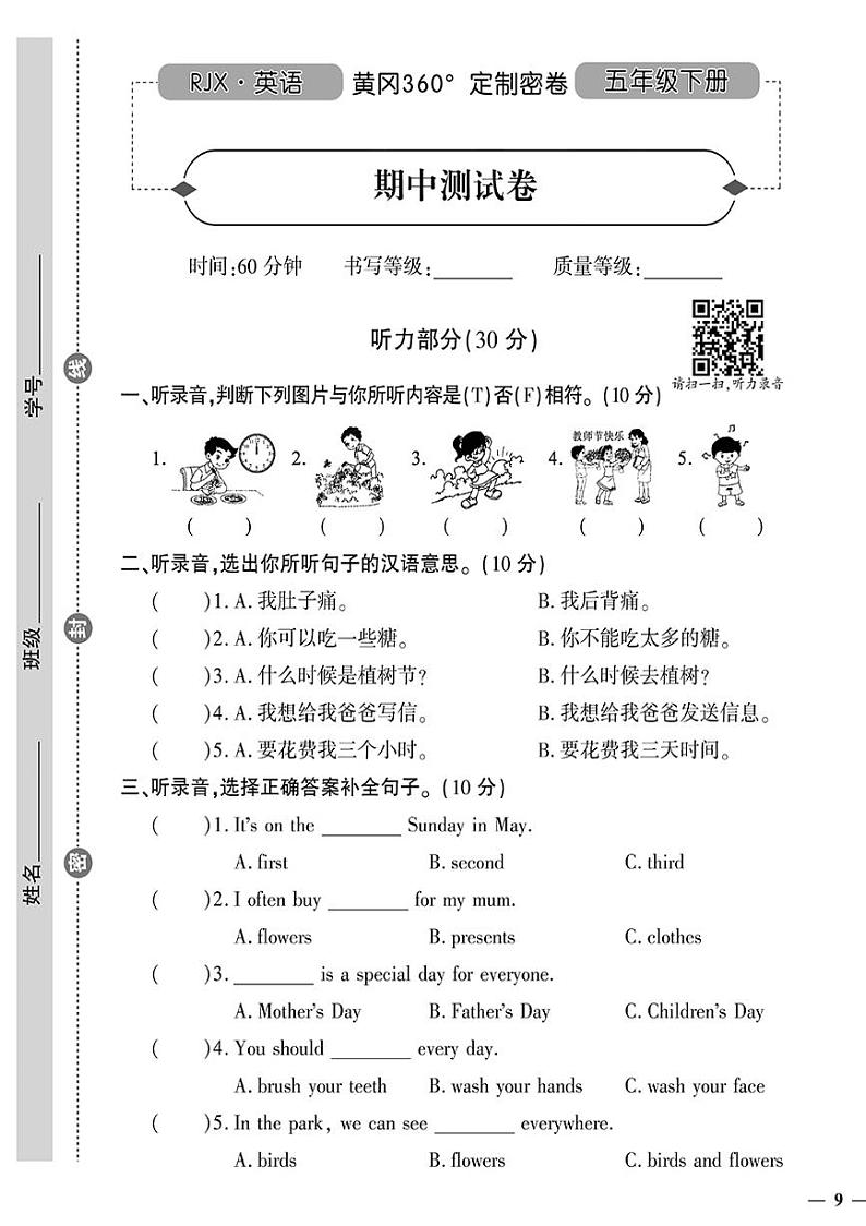 (2023春)人教一起点小学英语(五下)-黄冈360°定制密卷 期中测试卷第1页