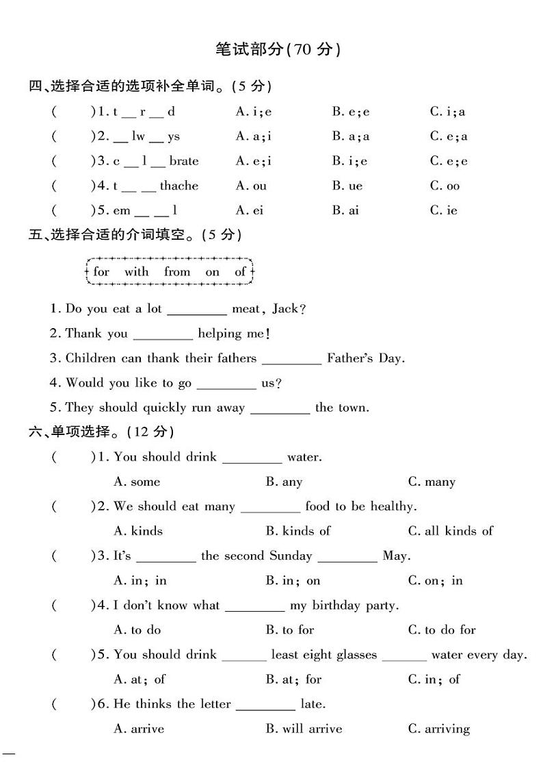 (2023春)人教一起点小学英语(五下)-黄冈360°定制密卷 期中测试卷第2页