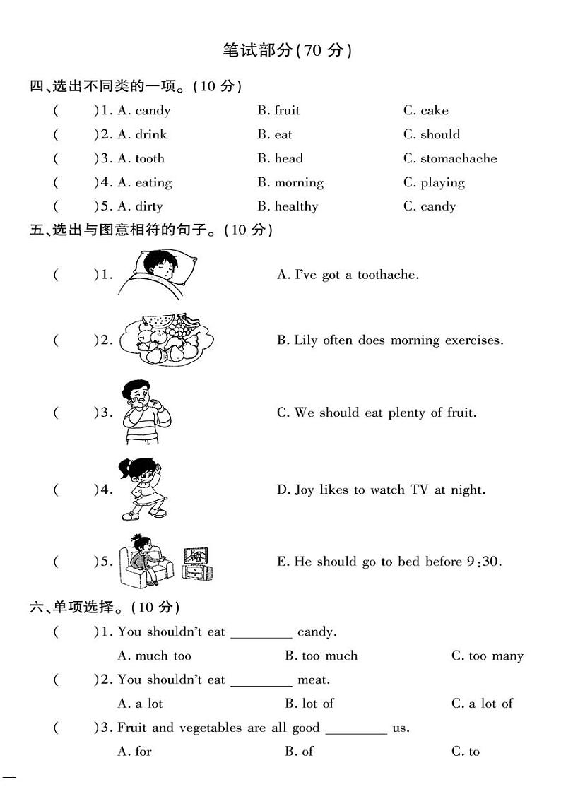 (2023春)人教一起点小学英语(五下)-黄冈360°定制密卷 Unit 1 单元测试卷02