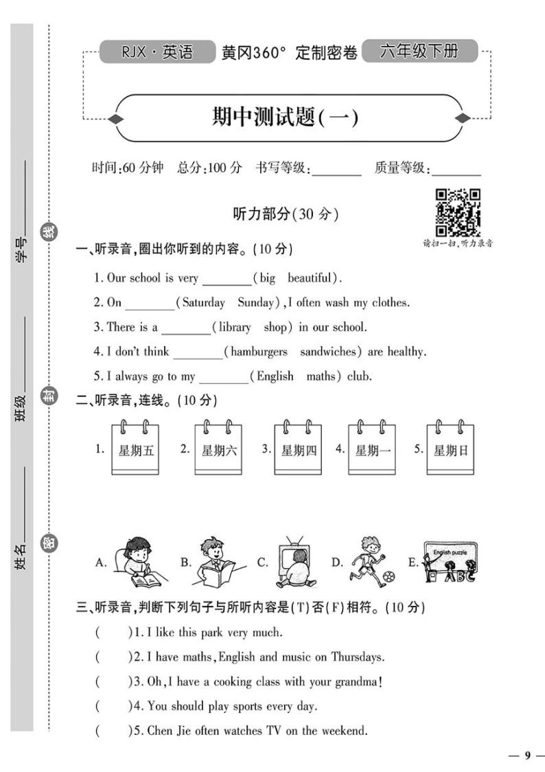 （2023春）人教一起点小学英语（六下）-黄冈360°定制密卷 期中测试卷（一）01