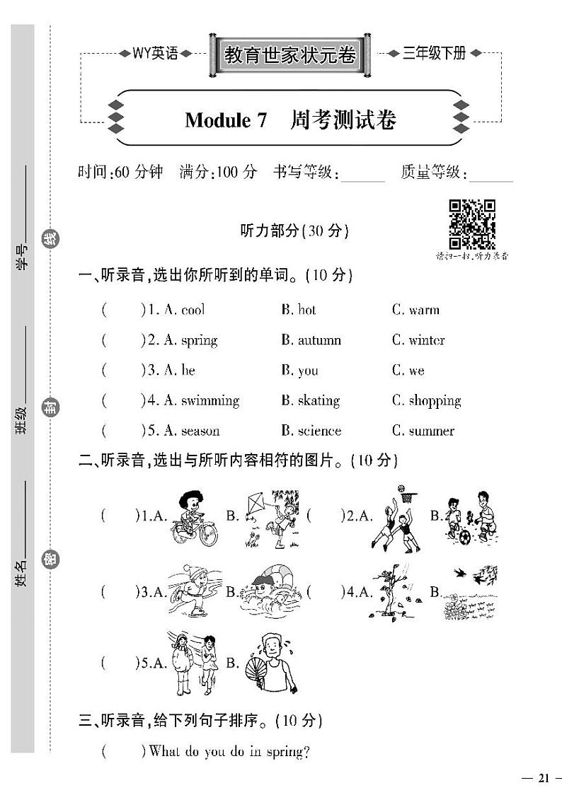 (2023春)外研版英语三年级下册-教育世家状元卷_Module 7 周考测试卷01