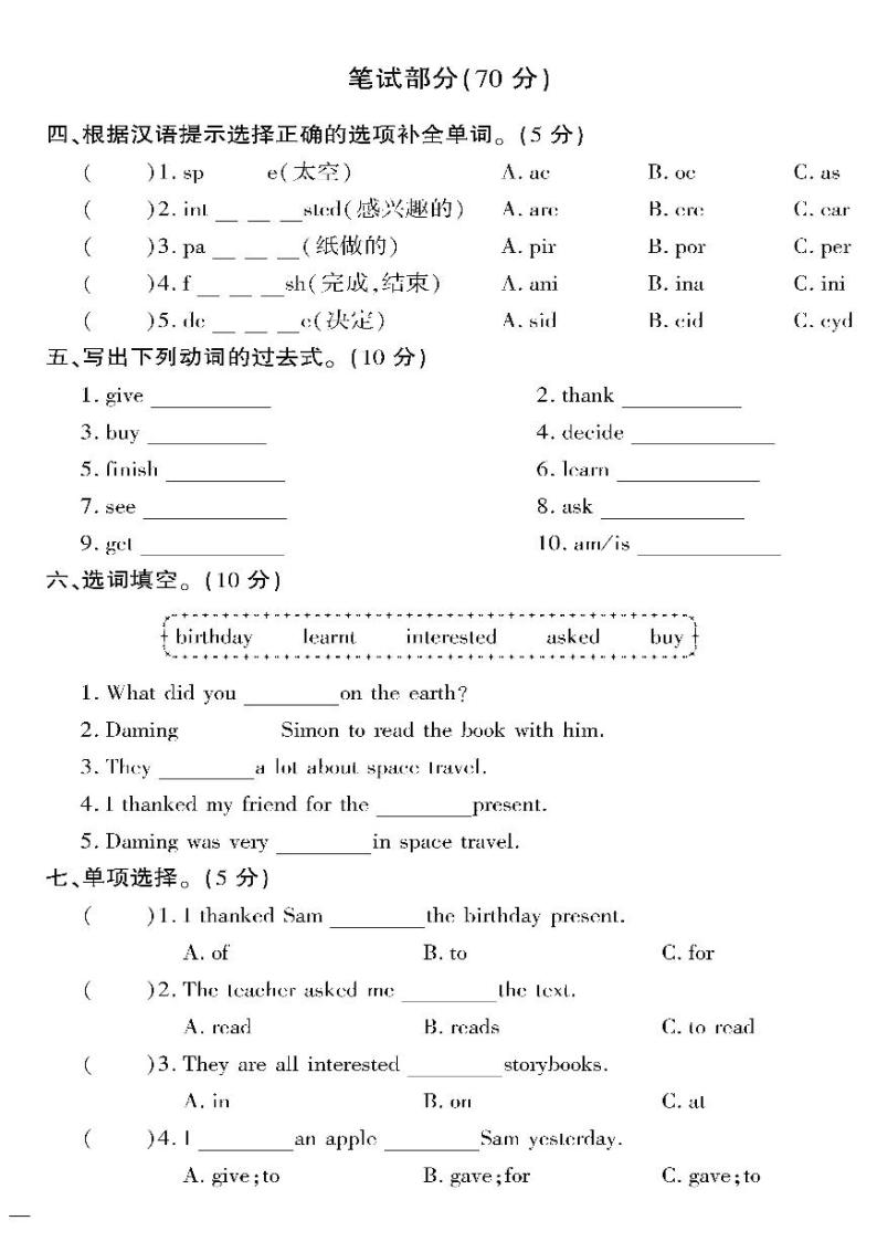 （2023春）外研版英语六年级下册-教育世家状元卷_Module 6 周考测试卷02