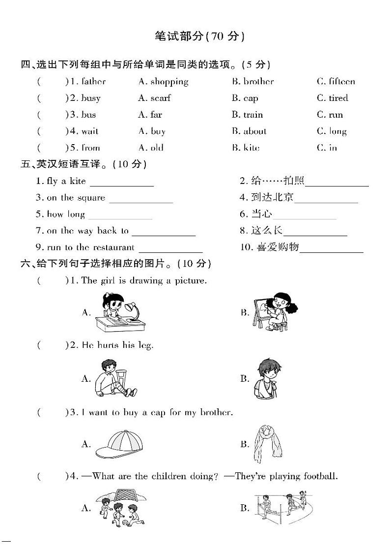 (2023春)冀教版小学英语(五下)-黄冈360°定制密卷_Unit 2 单元自测题(二)第2页