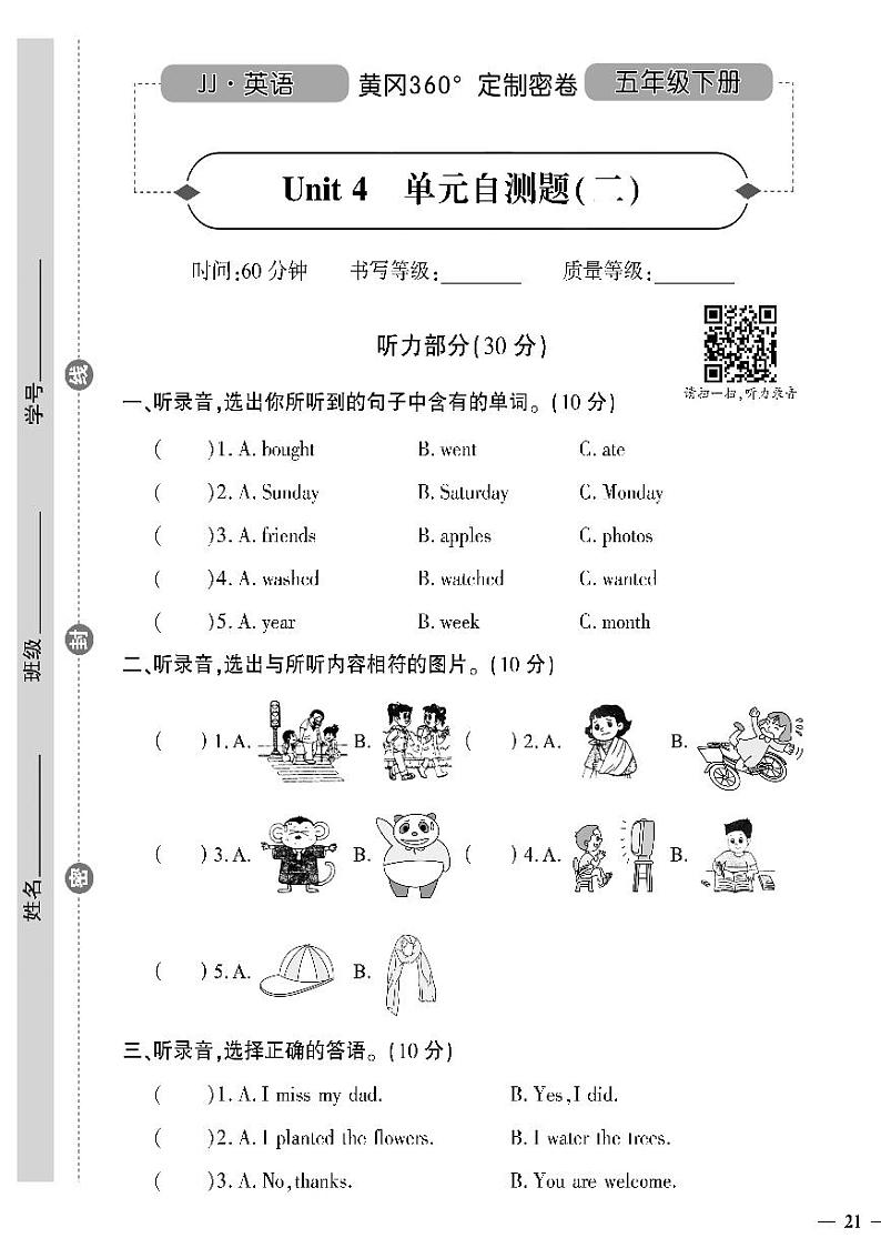 (2023春)冀教版小学英语(五下)-黄冈360°定制密卷_Unit 4 单元自测题(二)01